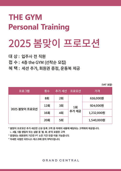 http://grandcentral.kr/Retail/eventView.asp?page=1&idx=19